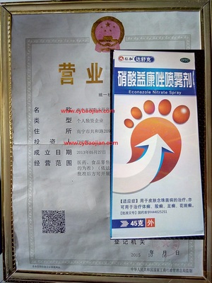 仁和硝酸益康唑喷雾剂