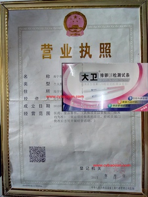 大卫排卵检测试条