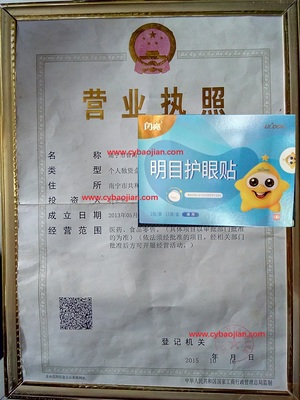 闪亮明目护眼贴