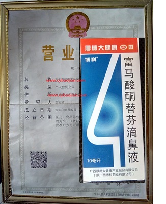 博科富马酸酮替芬