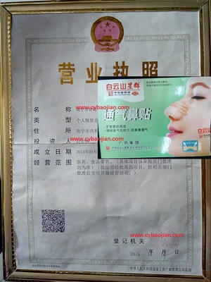 白云山星群通气鼻贴