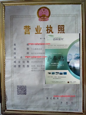 百年圣龙晕车贴