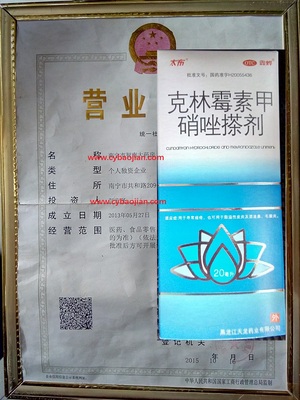 天龙克林霉素甲硝唑搽剂