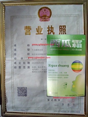 西瓜霜口咽冷敷凝露