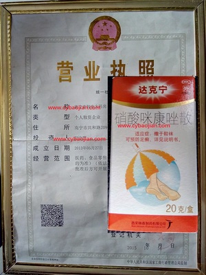 达克宁硝酸咪康唑散