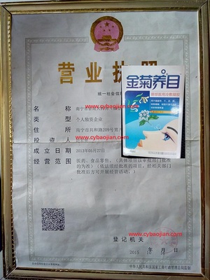 金菊养目眼部医用冷敷凝胶