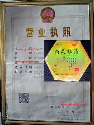 金牛牌特灵眼药